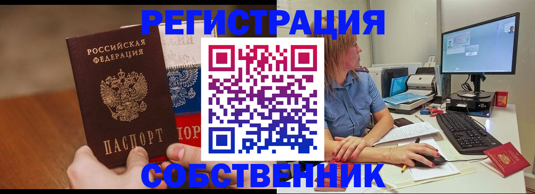 временная регистрация поиск в Саратове